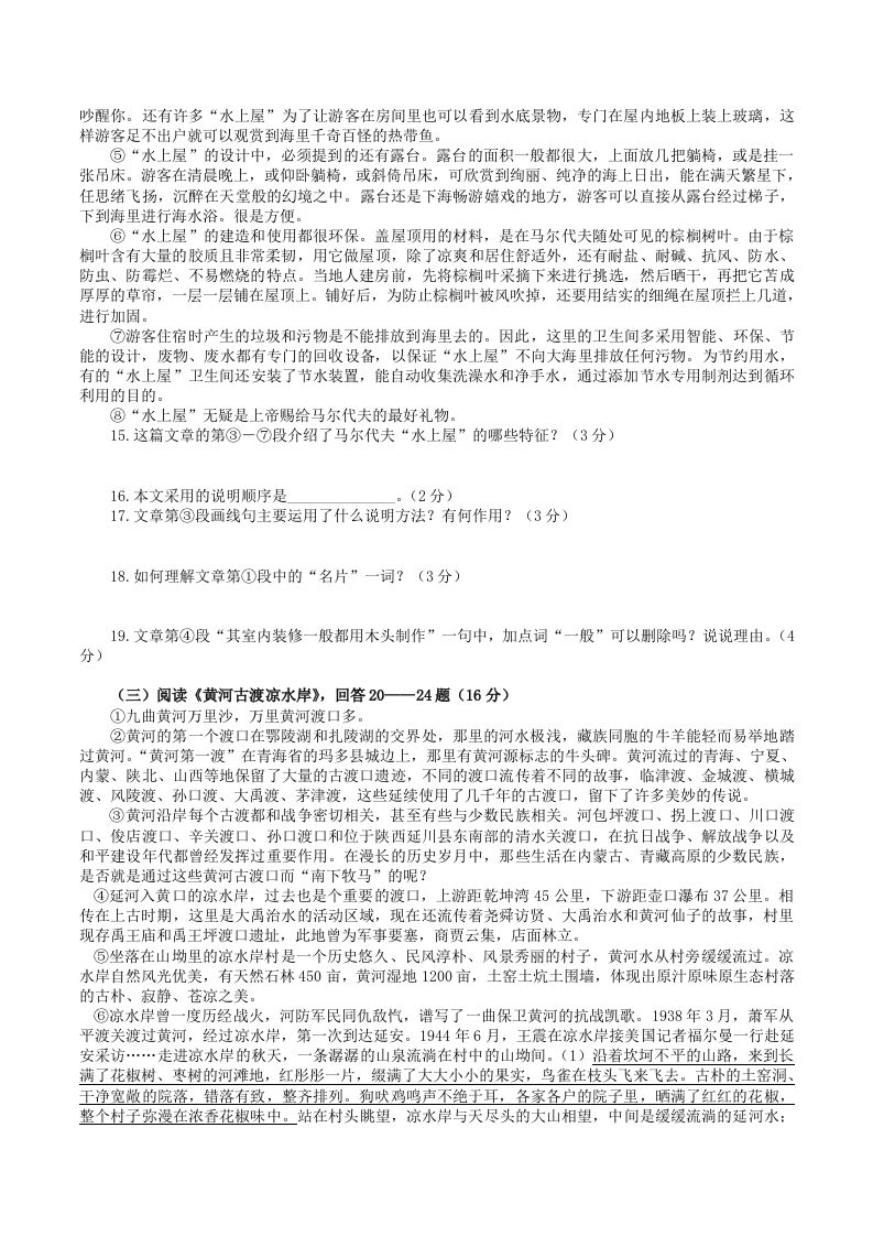 图片[3]_2022-2023学年部编版八年级语文上册第五单元检测试题及答案(Word版)_练习题|试卷|知识点|复习提纲