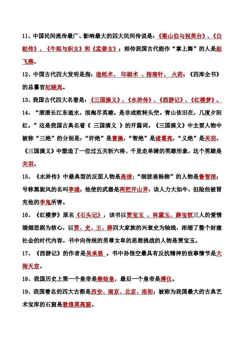 图片[2]_小学语文课外知识积累_练习题|试卷|知识点|复习提纲