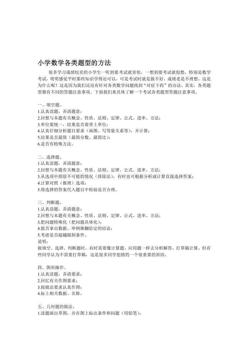 三年级数学下册小学各类题型的方法_练习题|试卷|知识点|复习提纲