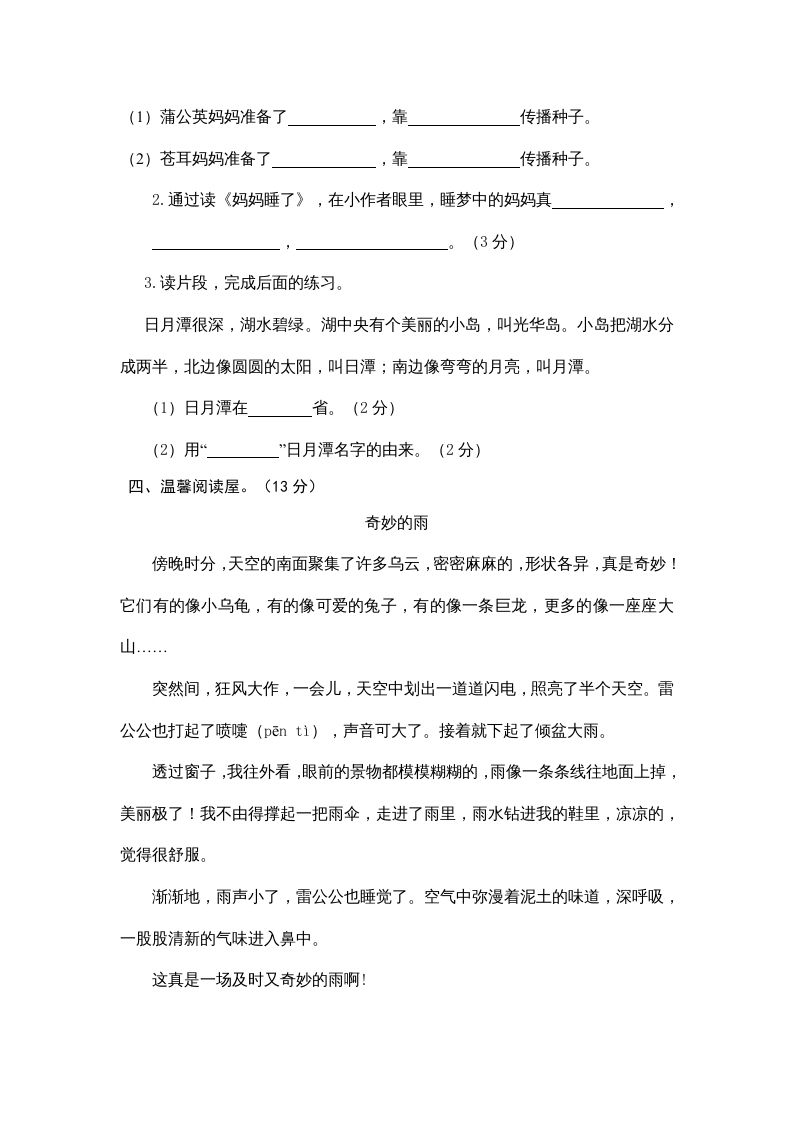 图片[3]_二年级语文上册期中测试题(3套附答案)（部编）_练习题|试卷|知识点|复习提纲