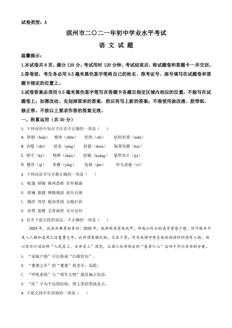 山东省滨州市2021年中考语文试题（空白卷）_练习题|试卷|知识点|复习提纲