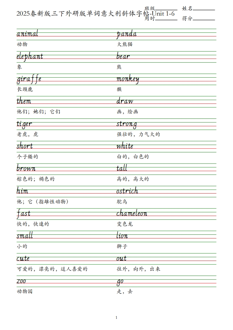 2025春新版三下外研版英语单词意大利斜体字帖-Unit1-6_练习题|试卷|知识点|复习提纲
