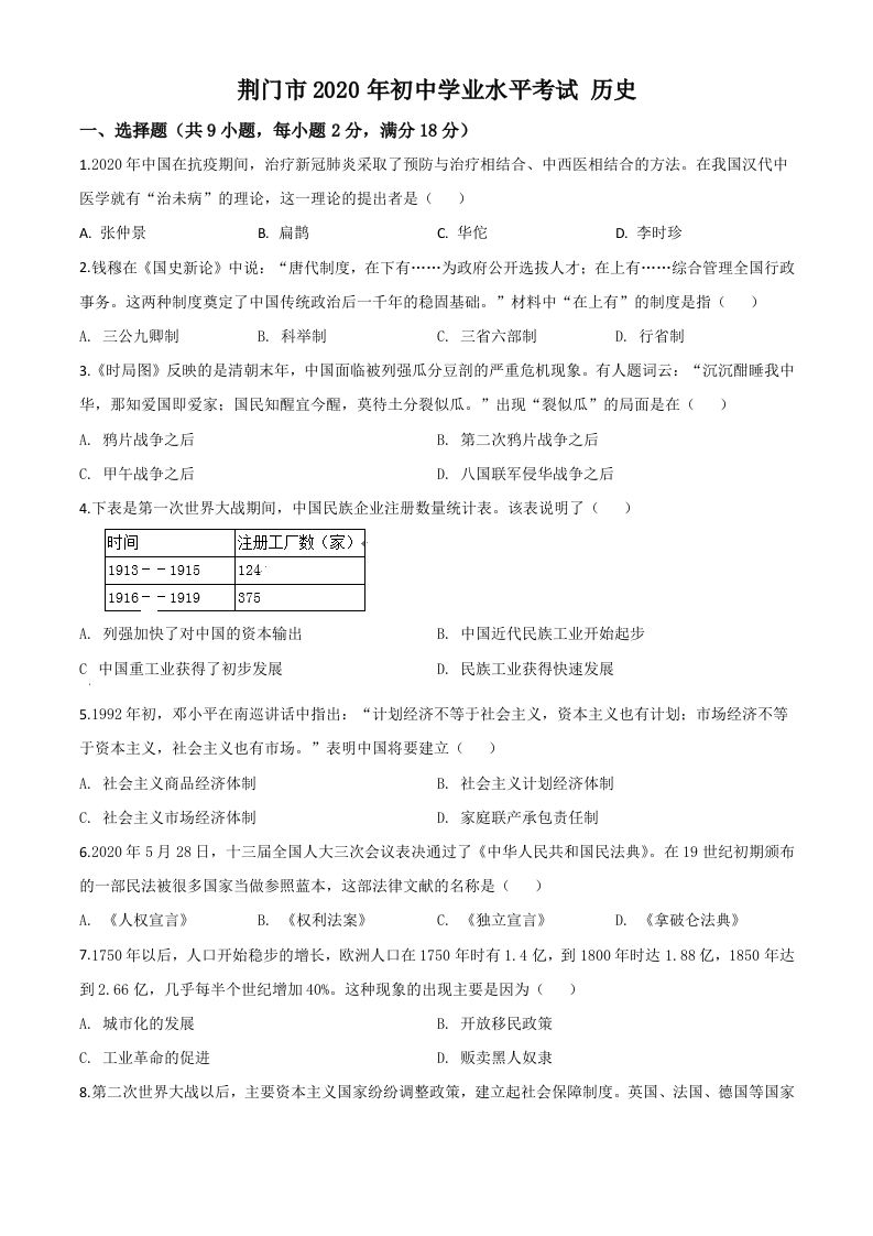 湖北省荆门市2020年中考历史试题（空白卷）_练习题|试卷|知识点|复习提纲