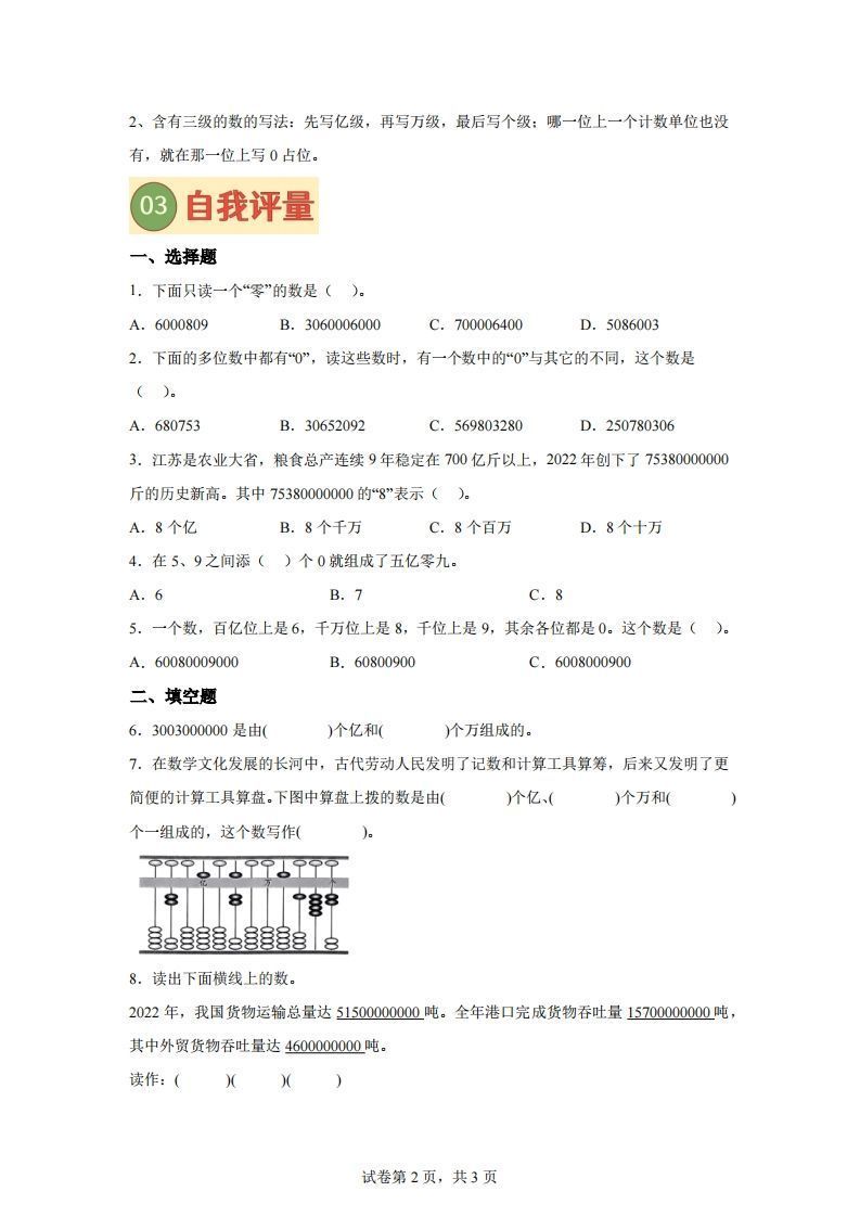 图片[2]_【课时】四下苏教数学专题05亿以上数的认识练习卷_练习题|试卷|知识点|复习提纲