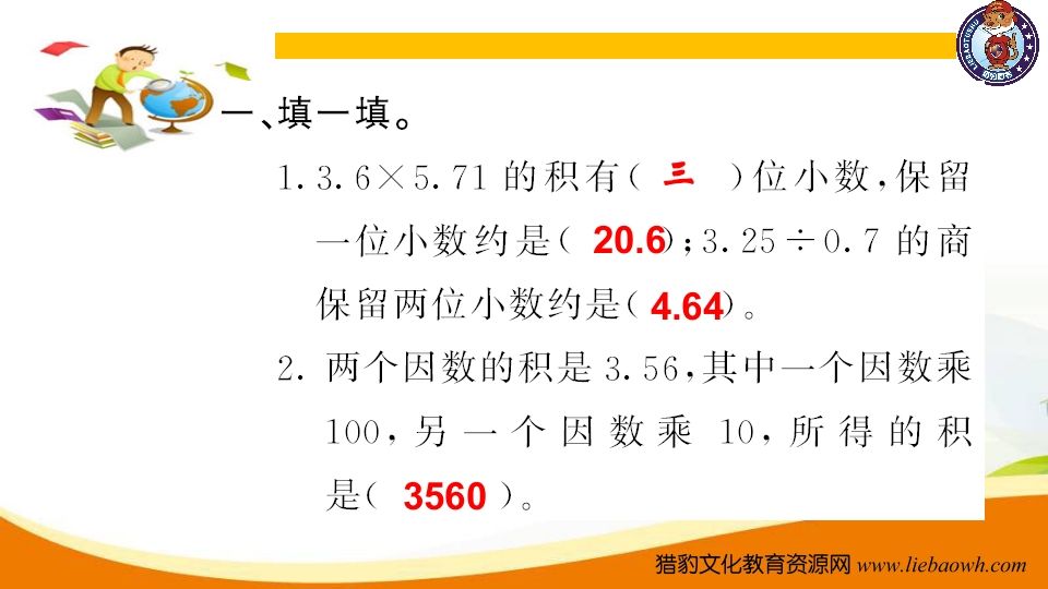 图片[2]_五年级数学上册第4课时小数乘、除法（人教版）_练习题|试卷|知识点|复习提纲