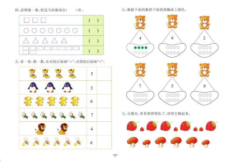 图片[2]_【数学】数学大班测试A卷_练习题|试卷|知识点|复习提纲