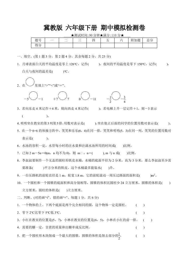 冀教版六年级下册数学期中质量检测试卷（3）（含答案）_练习题|试卷|知识点|复习提纲