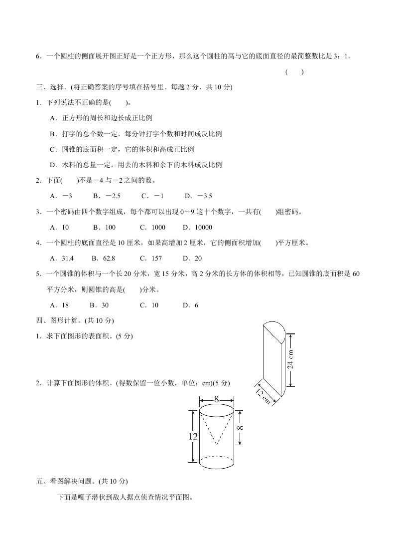 图片[2]_冀教版六年级下册数学期中质量检测试卷（3）（含答案）_练习题|试卷|知识点|复习提纲