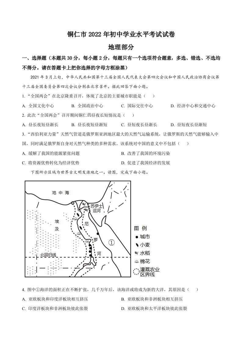 2022年贵州省铜仁市中考地理试题（空白卷）_练习题|试卷|知识点|复习提纲
