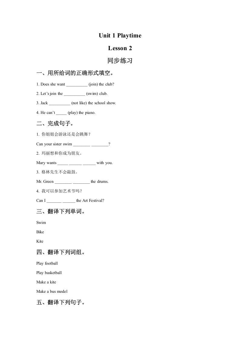 二年级英语下册Unit1PlaytimeLesson2同步练习1（人教版）_练习题|试卷|知识点|复习提纲
