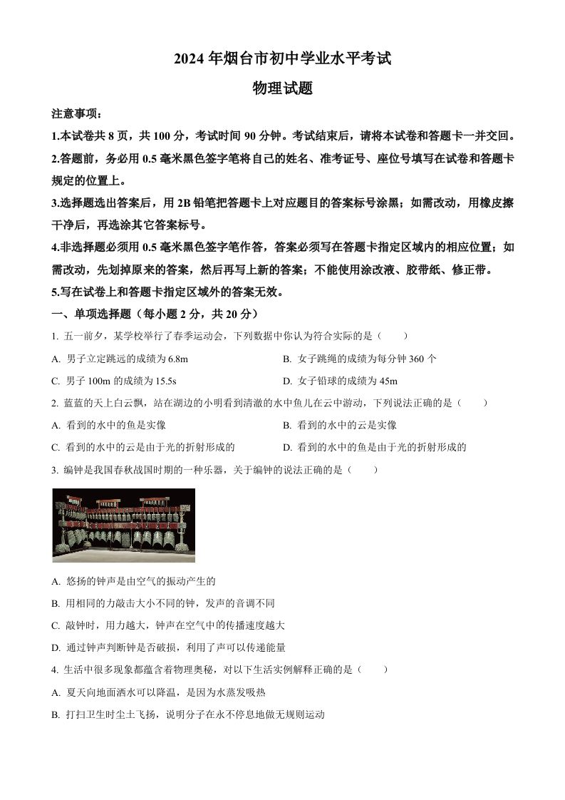 2024年山东省烟台市中考物理试题（空白卷）_练习题|试卷|知识点|复习提纲