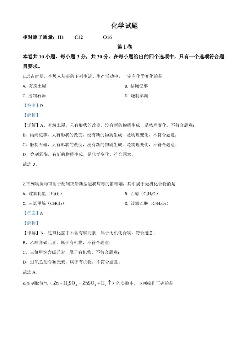 福建省2020年中考化学试题（含答案）_练习题|试卷|知识点|复习提纲