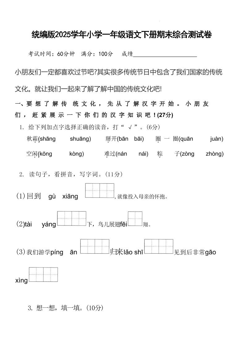 2025学年小学一年级语文下册期末综合测试卷_练习题|试卷|知识点|复习提纲