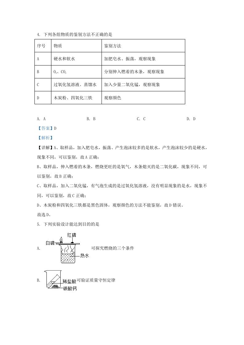 图片[3]_2023-2024学年湖北省武汉市九年级上学期化学12月月考试题及答案(Word版)_练习题|试卷|知识点|复习提纲