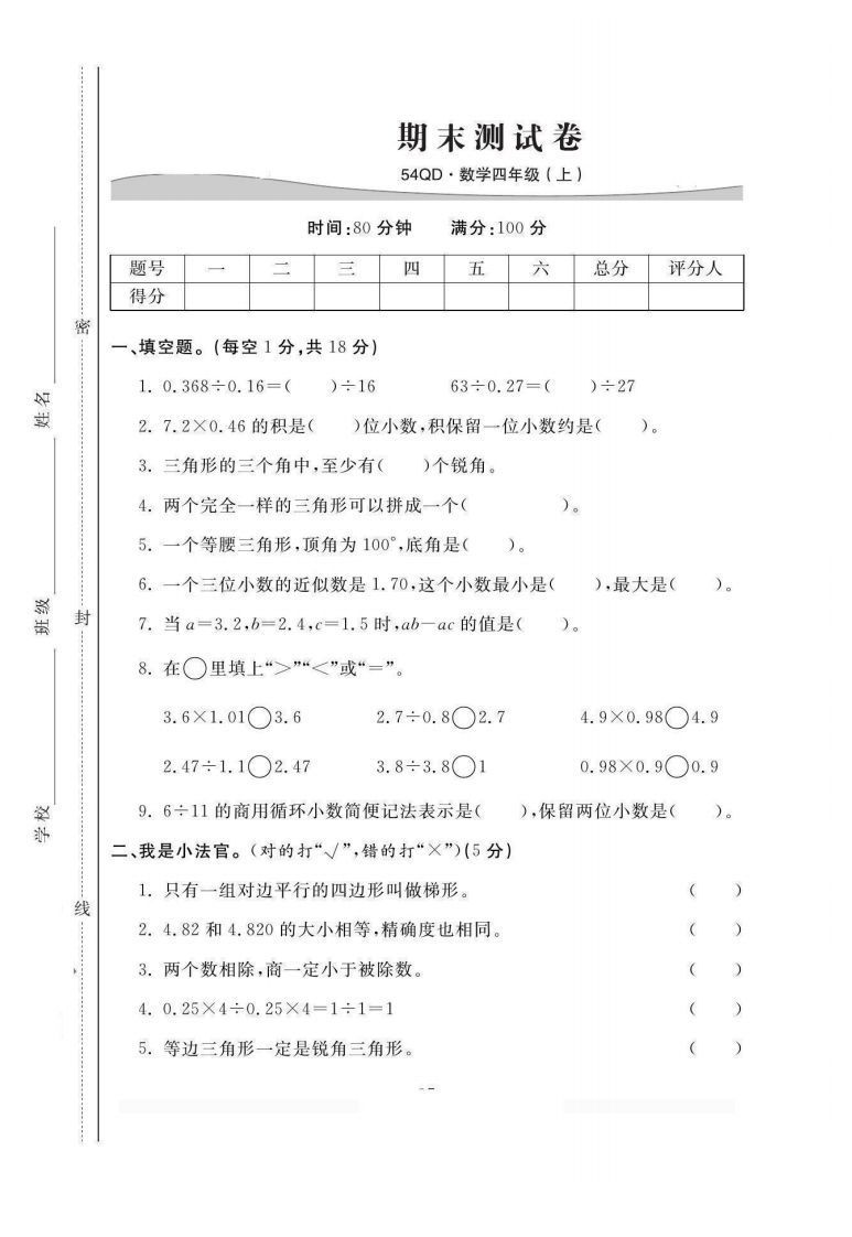 四上青岛54数学期末试卷(1)_练习题|试卷|知识点|复习提纲