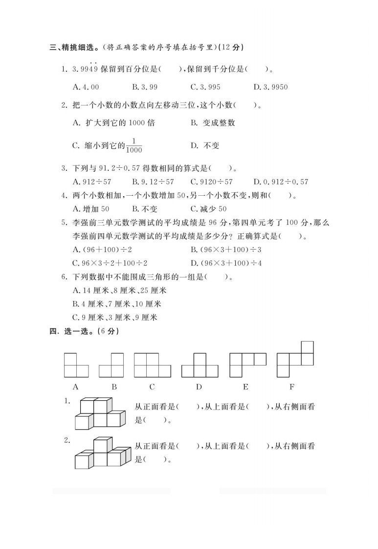 图片[2]_四上青岛54数学期末试卷(1)_练习题|试卷|知识点|复习提纲