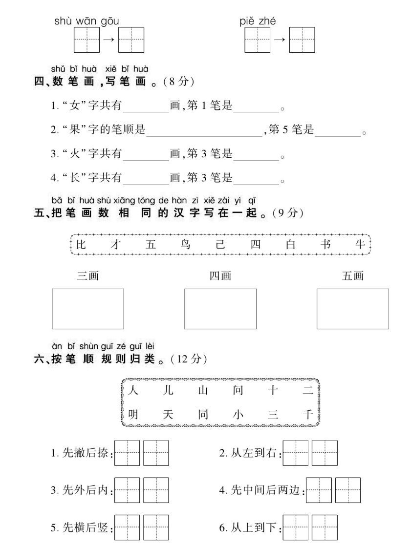 图片[2]_【期末复习专项卷生字】一上语文_练习题|试卷|知识点|复习提纲