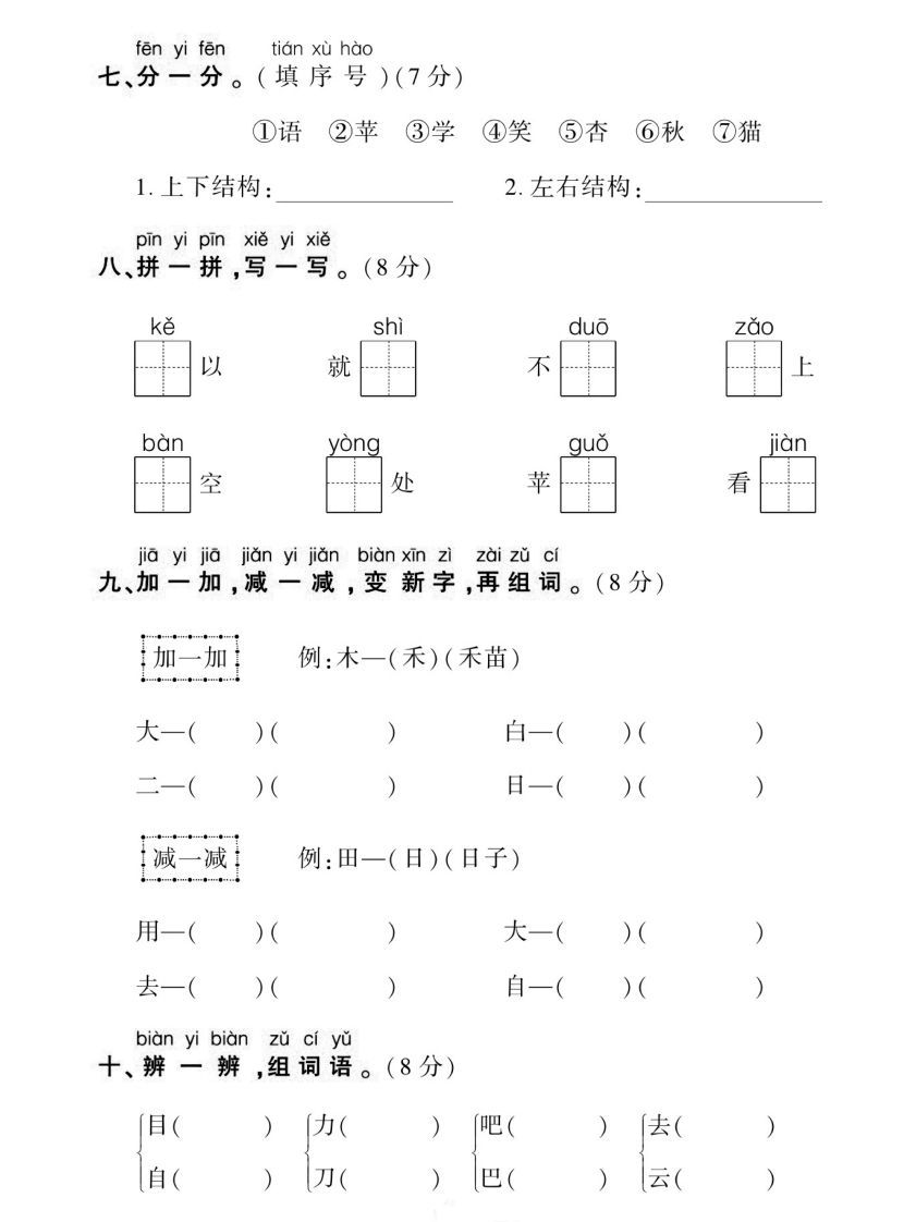 图片[3]_【期末复习专项卷生字】一上语文_练习题|试卷|知识点|复习提纲