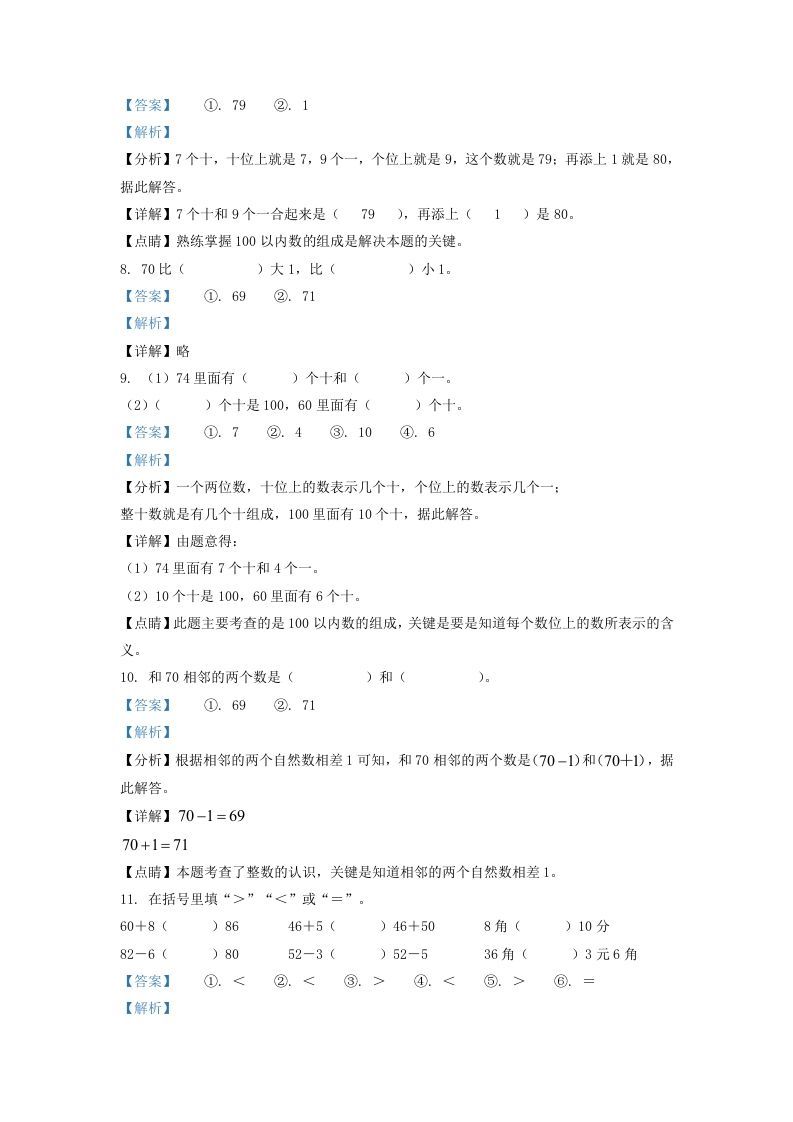 图片[3]_2021-2022学年江苏省徐州市一年级下册数学期末试题及答案(Word版)_练习题|试卷|知识点|复习提纲