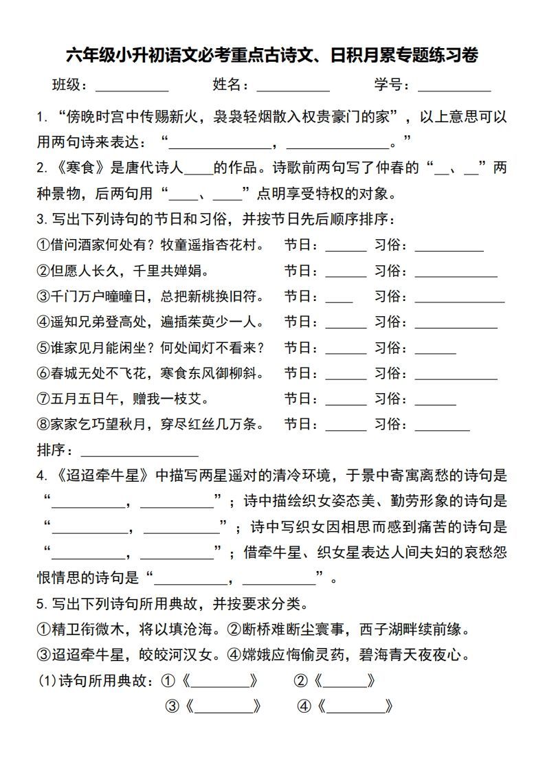 六年级小升初语文必考重点古诗文、日积月累专题练习卷_练习题|试卷|知识点|复习提纲