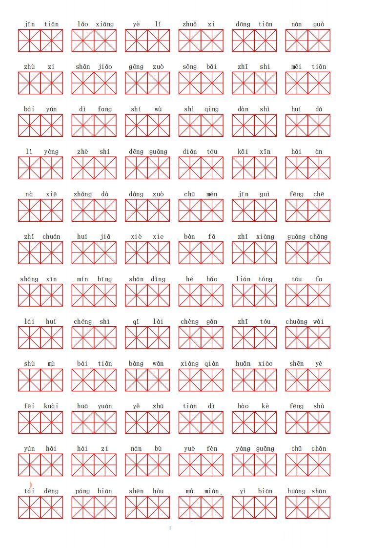 图片[2]_二上语文期末必会重点词语_练习题|试卷|知识点|复习提纲