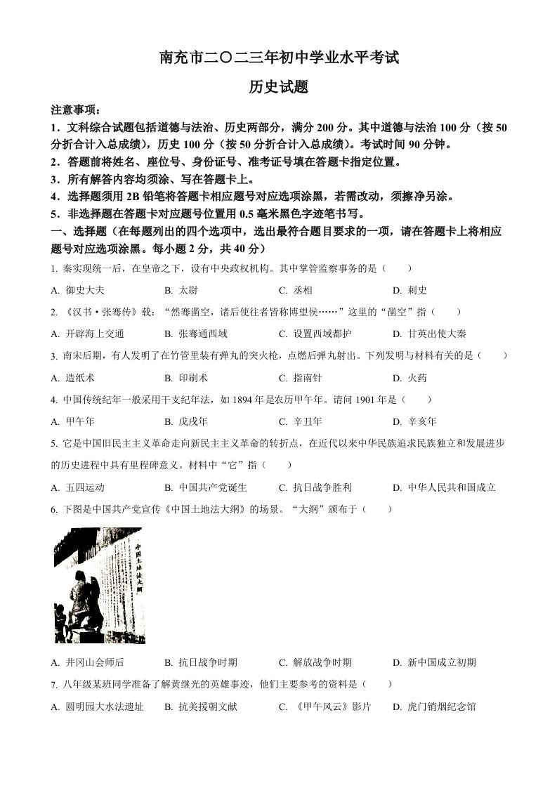 2023年四川省南充市中考历史真题（空白卷）_练习题|试卷|知识点|复习提纲