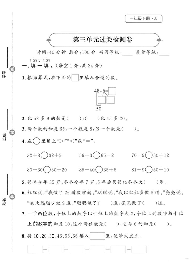 25春冀教版一下数学第三单元过关检测卷_练习题|试卷|知识点|复习提纲