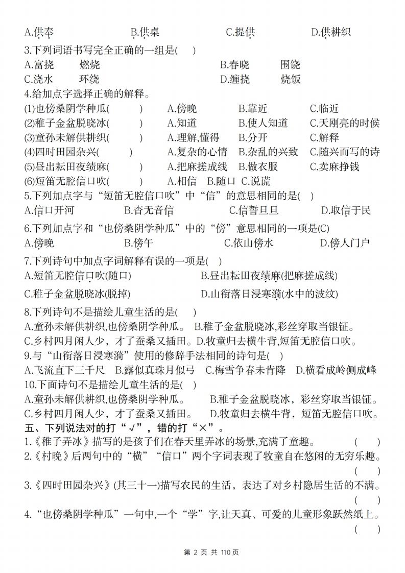 图片[2]_2025学年五下语文分层学习任务单（1-2课）_练习题|试卷|知识点|复习提纲
