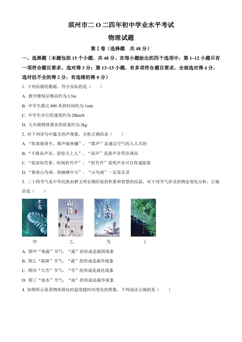 2024年山东省滨州市中考物理试题（空白卷）_练习题|试卷|知识点|复习提纲