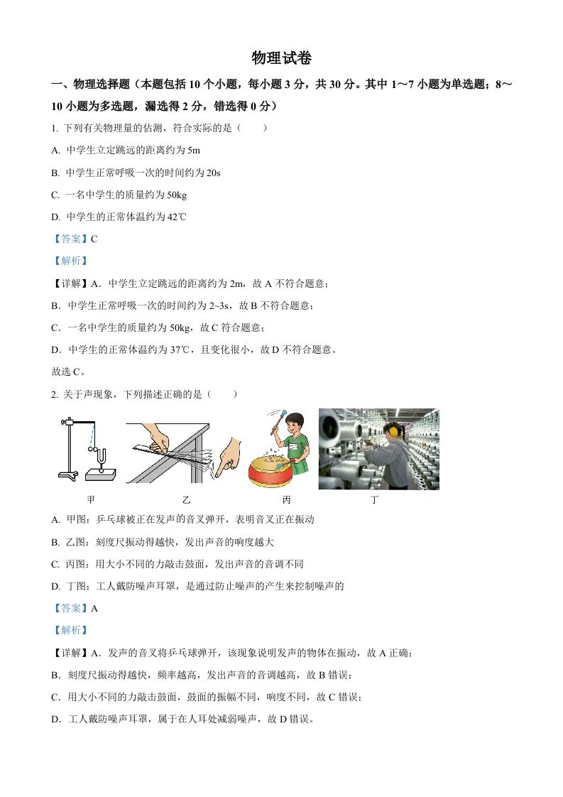 2023年辽宁省丹东市中考物理试题（含答案）_练习题|试卷|知识点|复习提纲