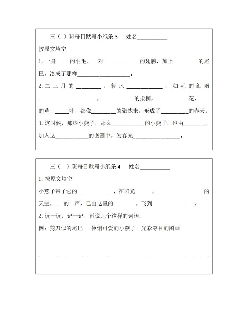 图片[2]_每日默写小纸条(三下）_练习题|试卷|知识点|复习提纲