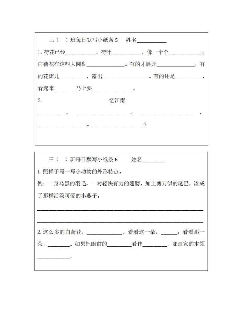 图片[3]_每日默写小纸条(三下）_练习题|试卷|知识点|复习提纲