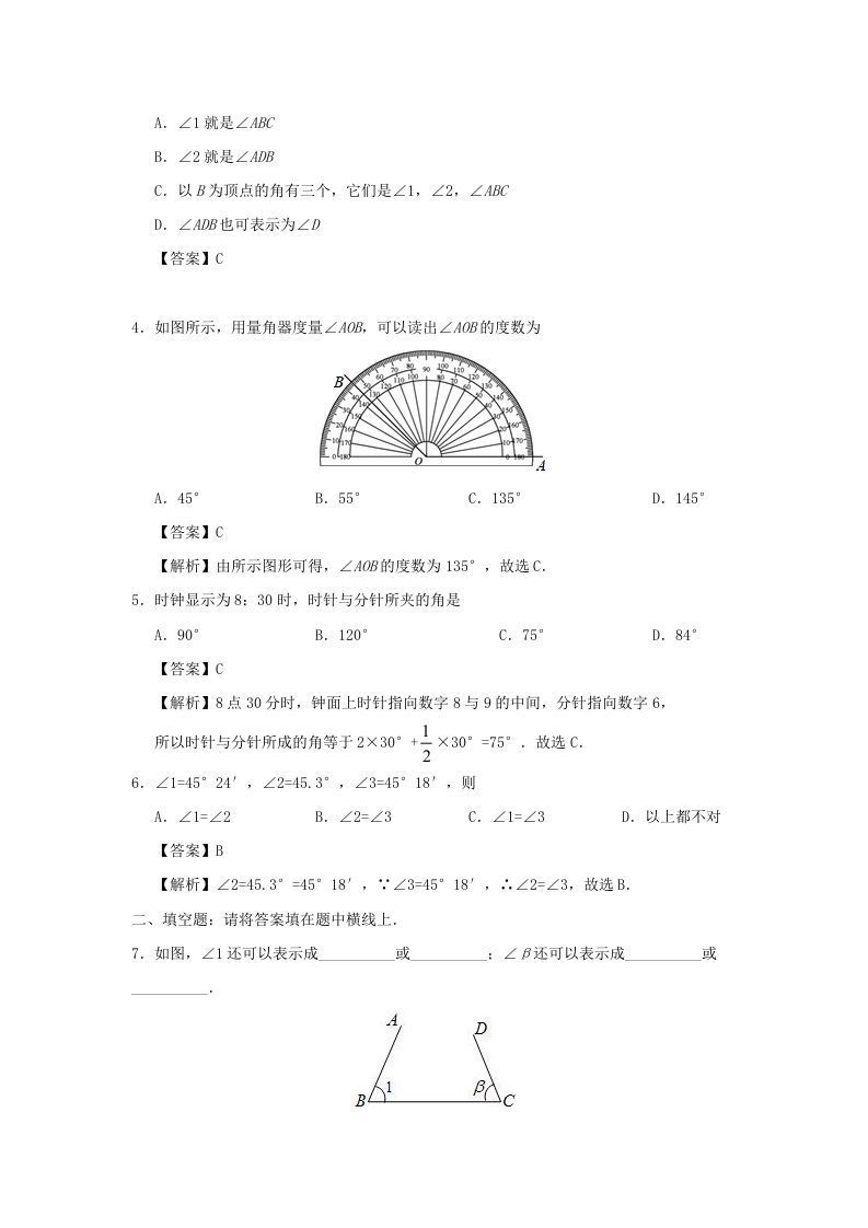 图片[2]_七年级上册数学第四章第三节测试卷及答案人教版(Word版)_练习题|试卷|知识点|复习提纲