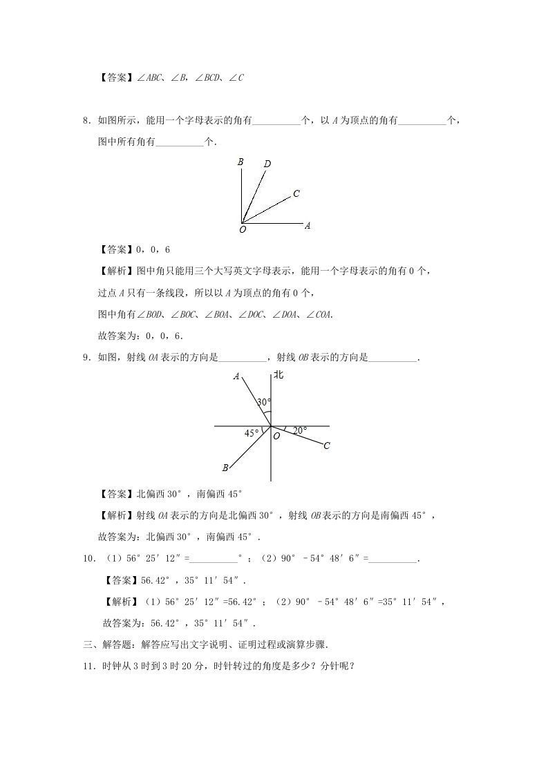 图片[3]_七年级上册数学第四章第三节测试卷及答案人教版(Word版)_练习题|试卷|知识点|复习提纲