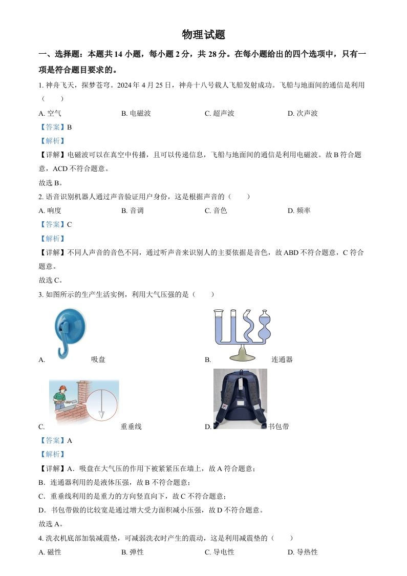 2024年福建省中考物理试题（含答案）_练习题|试卷|知识点|复习提纲