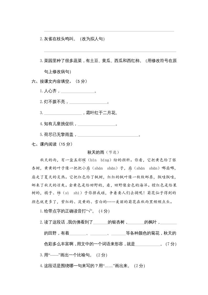 图片[2]_三年级语文上册6.期中精选卷（六）（部编版）_练习题|试卷|知识点|复习提纲