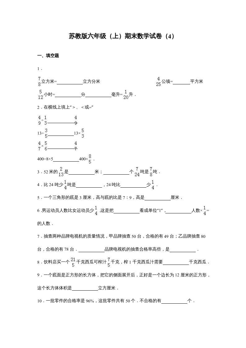 六年级数学上册苏教版六年级上学期期末测试卷7期末检测试卷（苏教版）_练习题|试卷|知识点|复习提纲