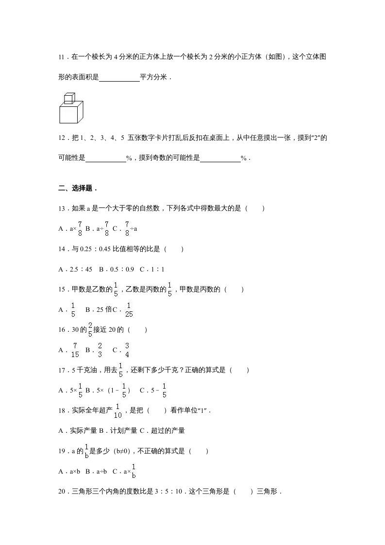 图片[2]_六年级数学上册苏教版六年级上学期期末测试卷7期末检测试卷（苏教版）_练习题|试卷|知识点|复习提纲