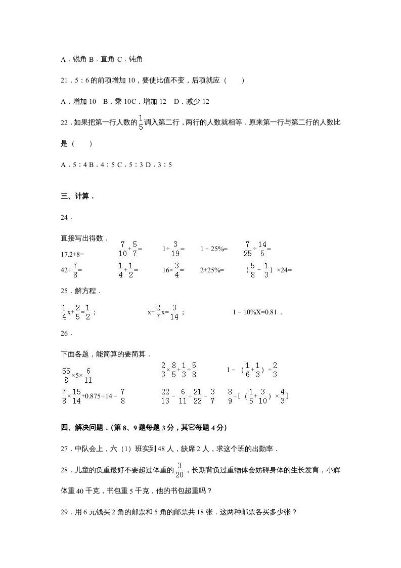 图片[3]_六年级数学上册苏教版六年级上学期期末测试卷7期末检测试卷（苏教版）_练习题|试卷|知识点|复习提纲