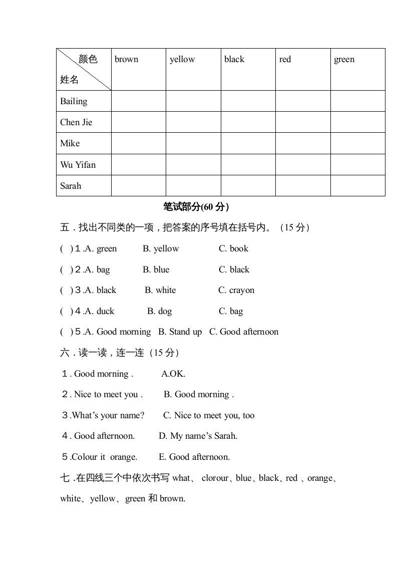 图片[2]_三年级英语上册Unit2colours单元测试及答案（人教PEP）_练习题|试卷|知识点|复习提纲