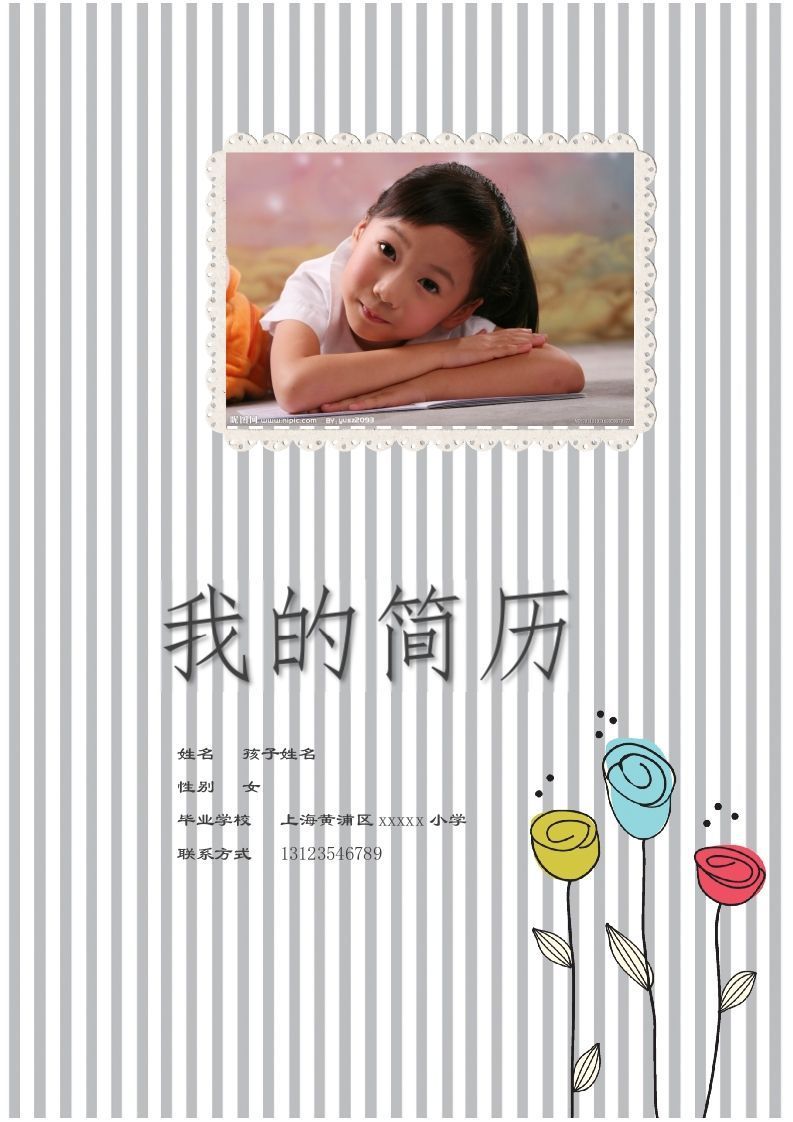 多页-小升初简历80_练习题|试卷|知识点|复习提纲