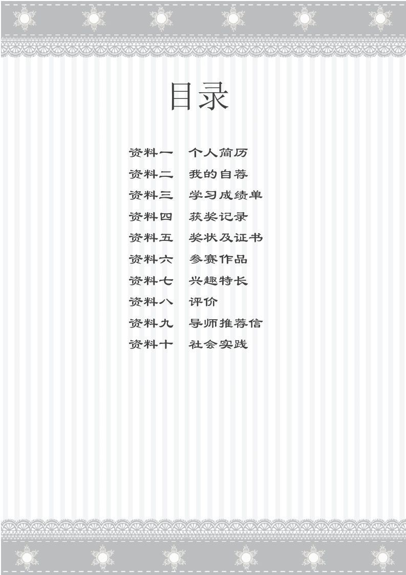 图片[2]_多页-小升初简历80_练习题|试卷|知识点|复习提纲