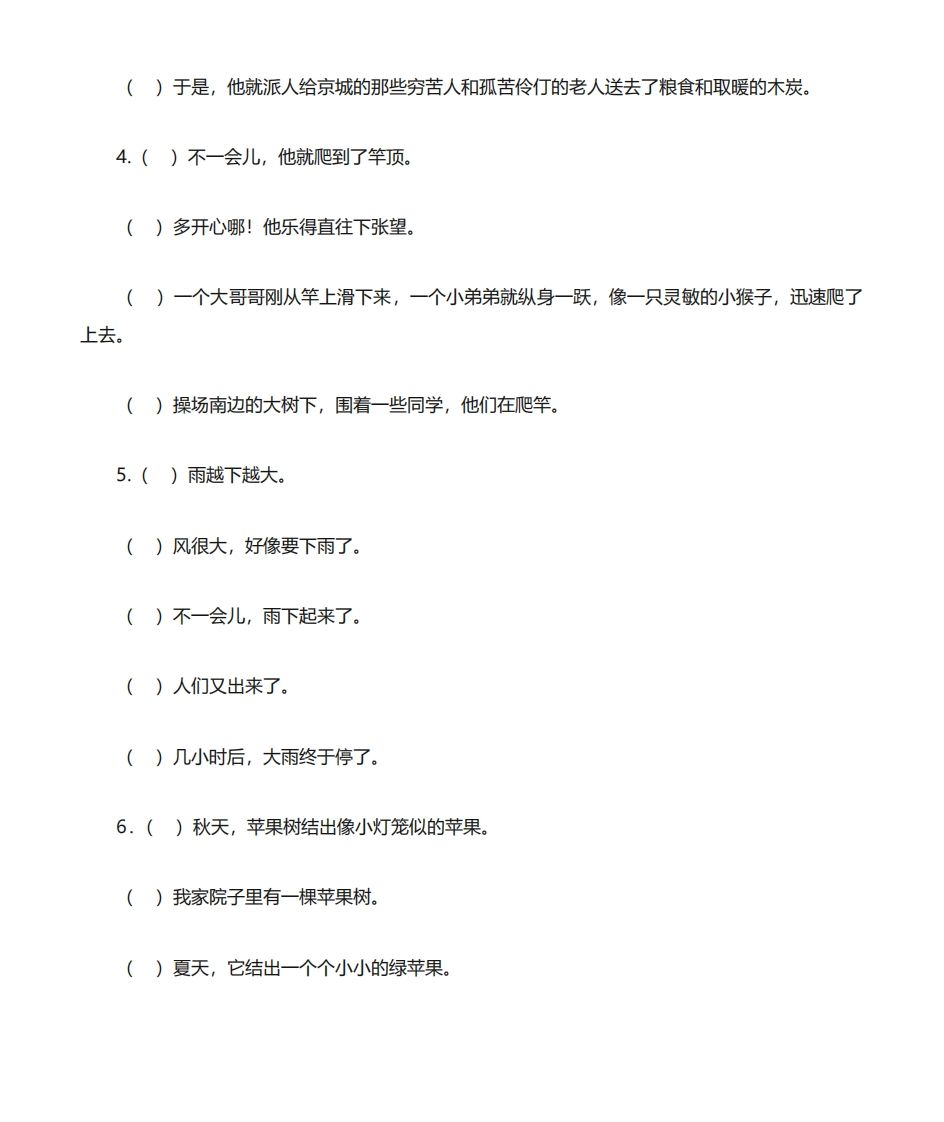 图片[2]_二年级语文上册专项练习排句子_练习题|试卷|知识点|复习提纲