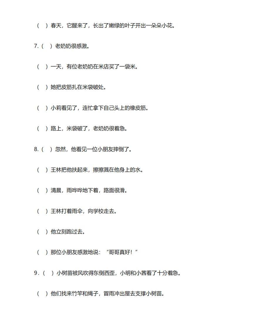 图片[3]_二年级语文上册专项练习排句子_练习题|试卷|知识点|复习提纲