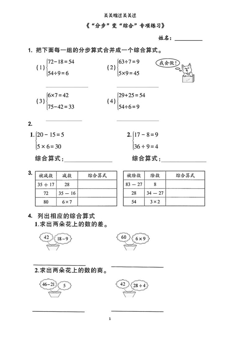 二年级下册数学列综合算式合集_练习题|试卷|知识点|复习提纲