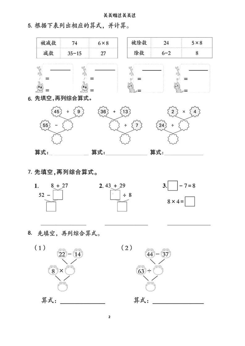 图片[2]_二年级下册数学列综合算式合集_练习题|试卷|知识点|复习提纲