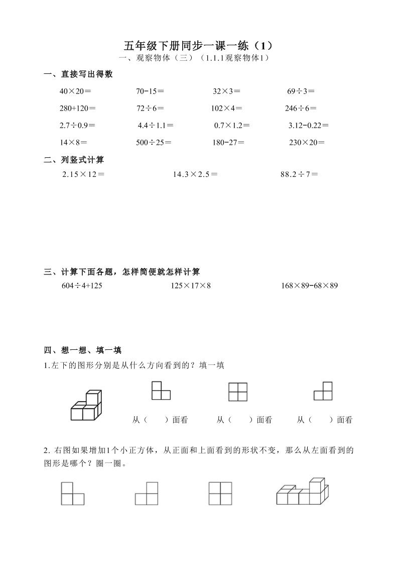 五下数学跟课每日计算完整版55页_练习题|试卷|知识点|复习提纲