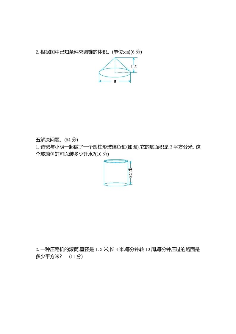图片[2]_五下（54制）青岛版数学第四单元检测-2_练习题|试卷|知识点|复习提纲