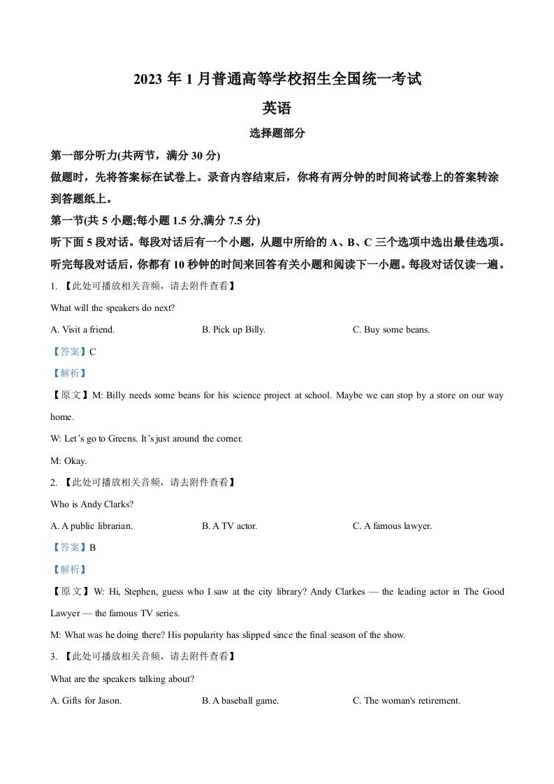 2023年高考英语试卷（浙江）（1月）（含答案）_练习题|试卷|知识点|复习提纲