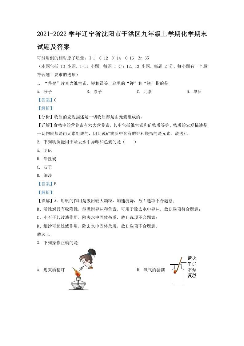 2021-2022学年辽宁省沈阳市于洪区九年级上学期化学期末试题及答案(Word版)_练习题|试卷|知识点|复习提纲
